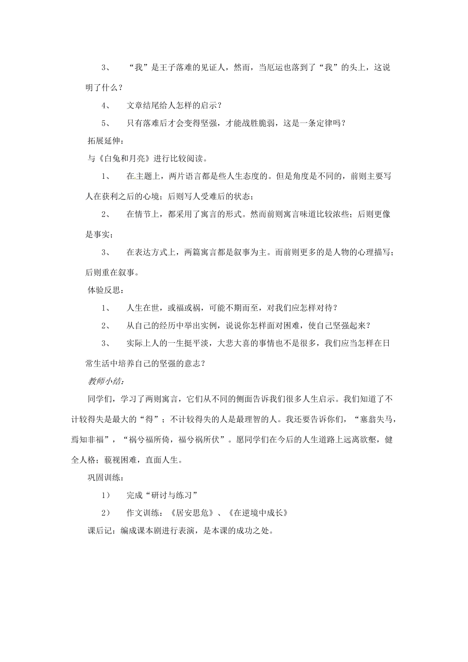 浙江省江山市峡口初级中学七年级语文上册《人生寓言》教案2 人教新课标版_第3页