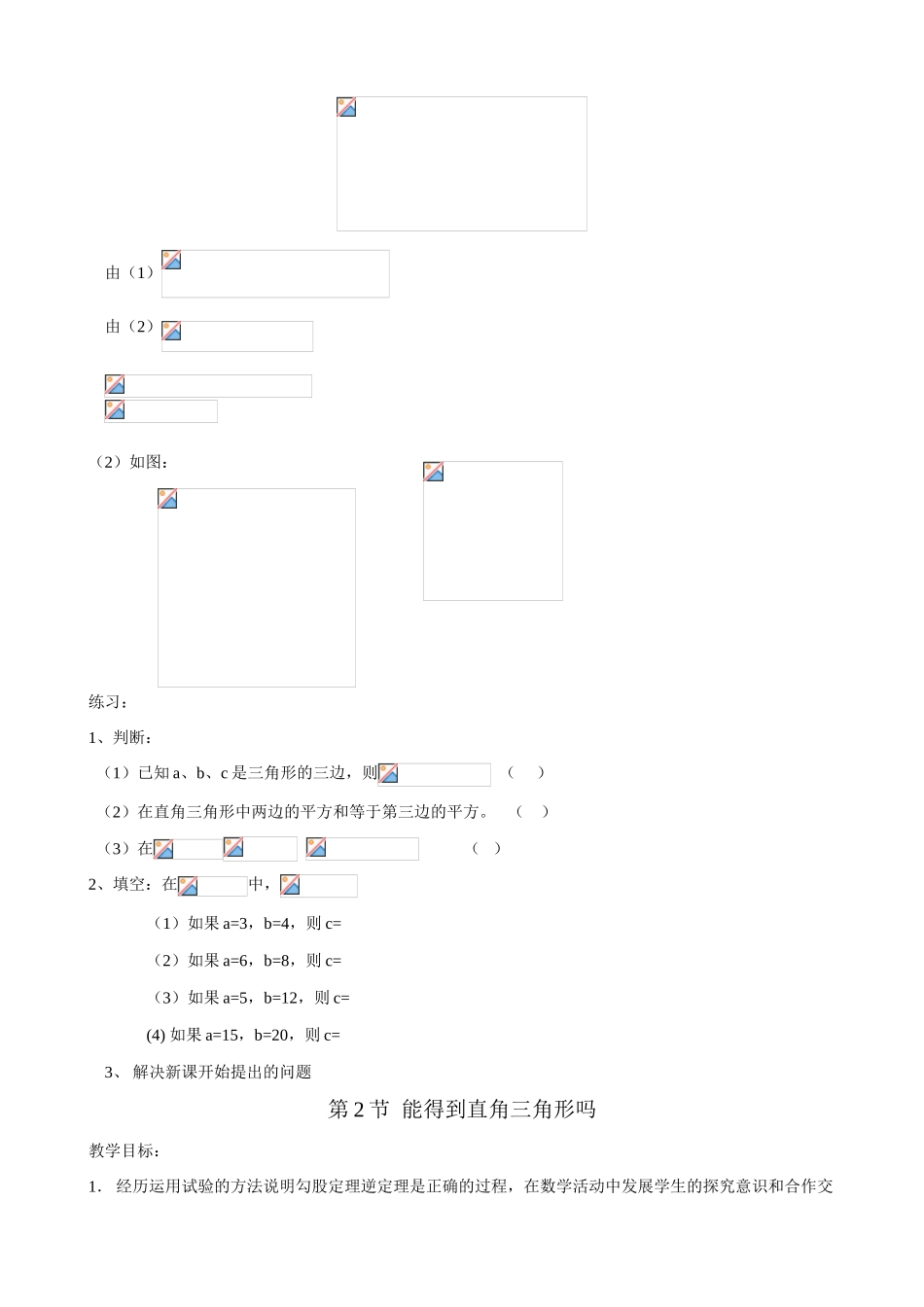 北师大版八年级数学勾股定理_第2页