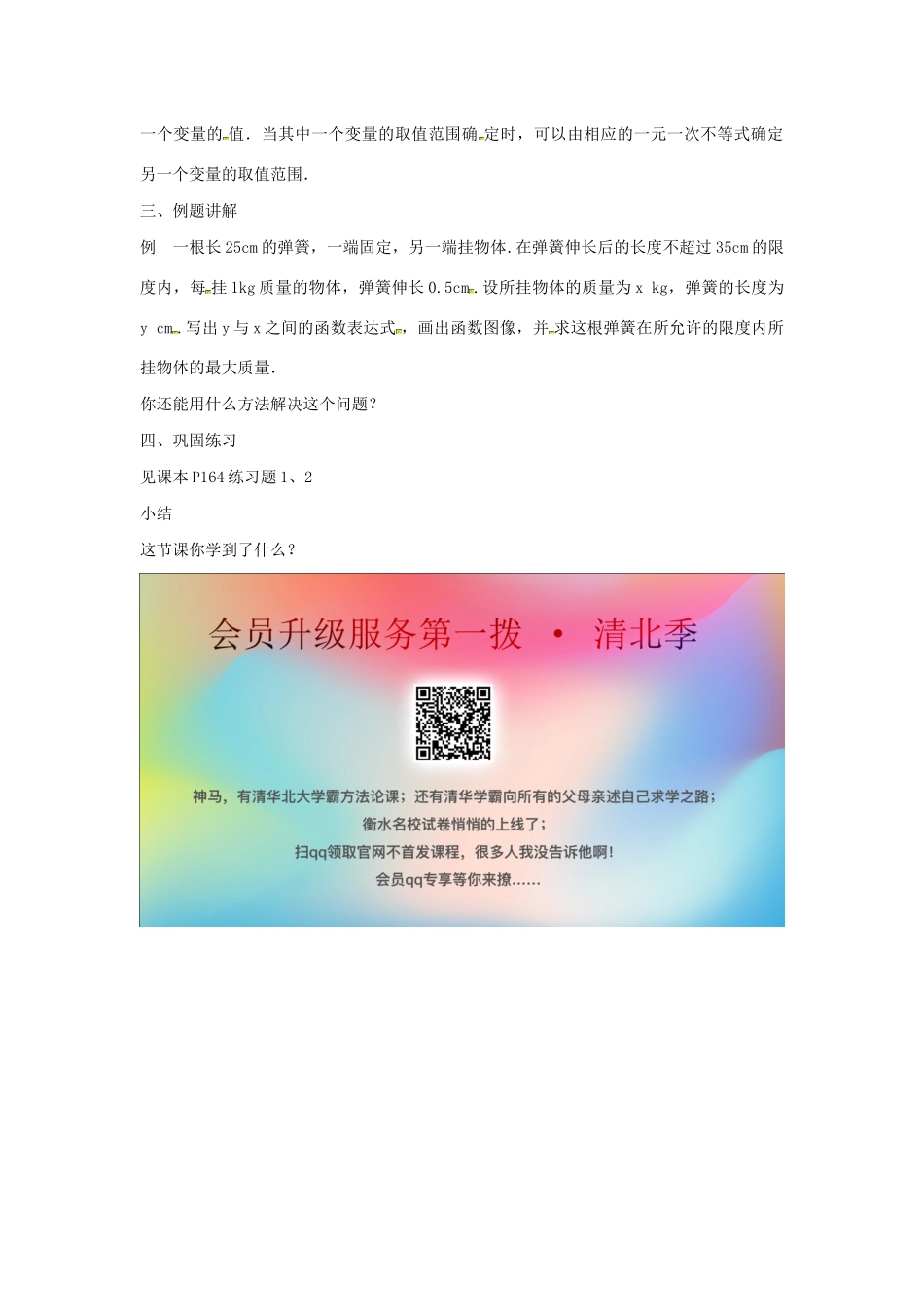 八年级数学上册 第六章 一次函数 6.6 一次函数、一元一次方程和一元一次不等式教案（新版）苏科版-（新版）苏科版初中八年级上册数学教案_第2页