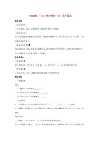 八年级数学上册 第六章 一次函数 6.6 一次函数、一元一次方程和一元一次不等式教案（新版）苏科版-（新版）苏科版初中八年级上册数学教案