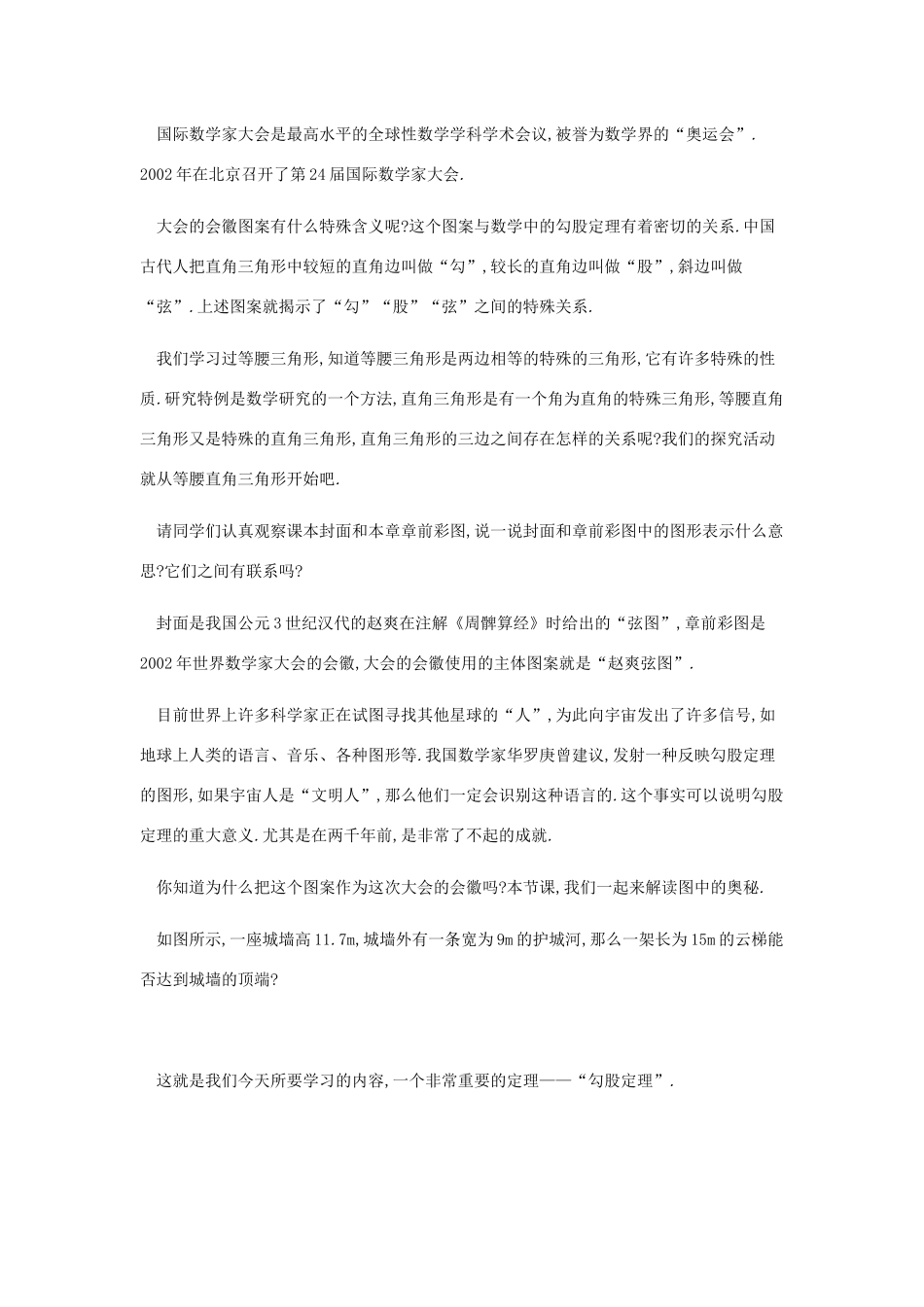 春八年级数学下册 第17章 勾股定理 17.1 勾股定理（第1课时）教案 （新版）新人教版-（新版）新人教版初中八年级下册数学教案_第2页