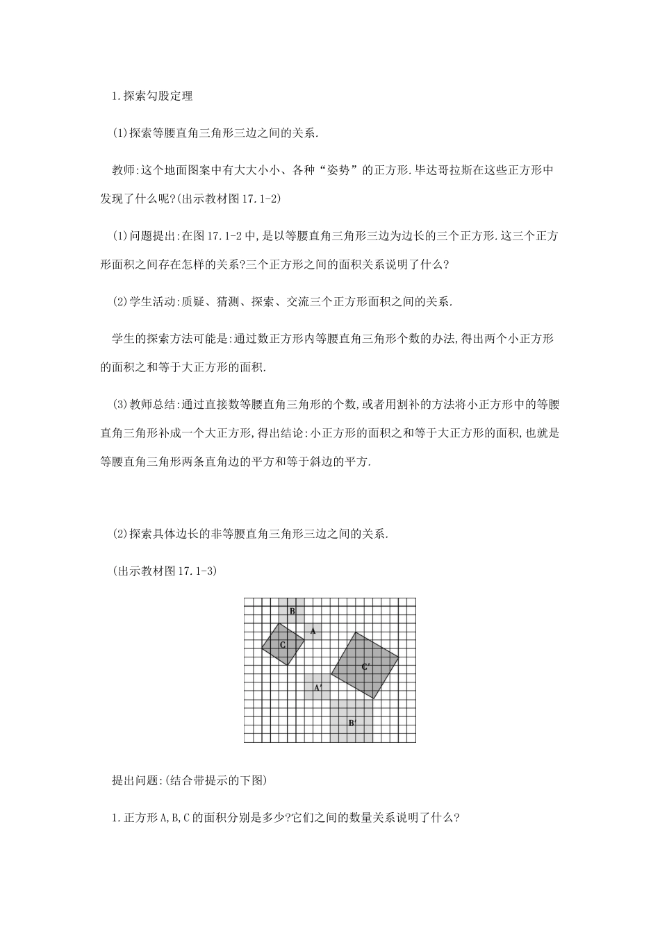 春八年级数学下册 第17章 勾股定理 17.1 勾股定理（第1课时）教案 （新版）新人教版-（新版）新人教版初中八年级下册数学教案_第3页