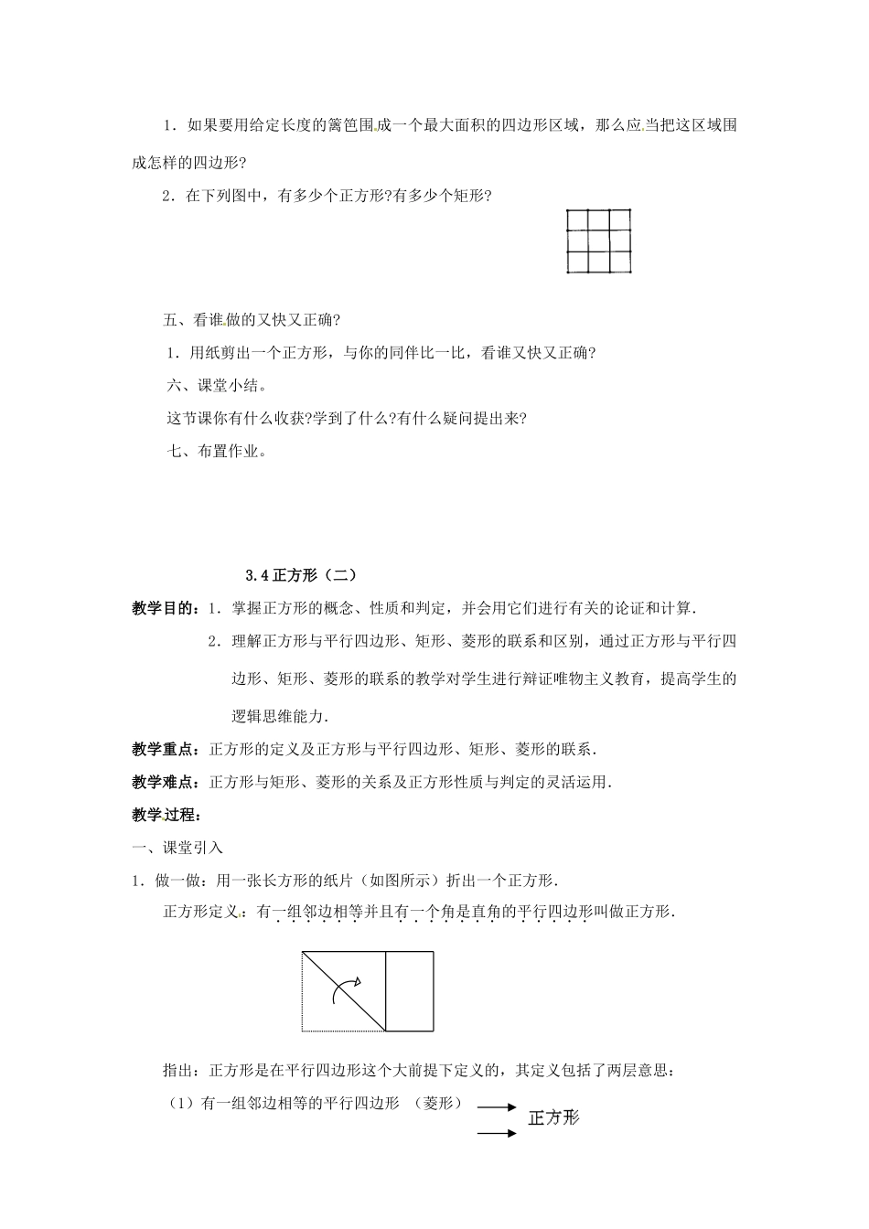 八年级数学下册 3.4正方形教案1 湘教版_第2页