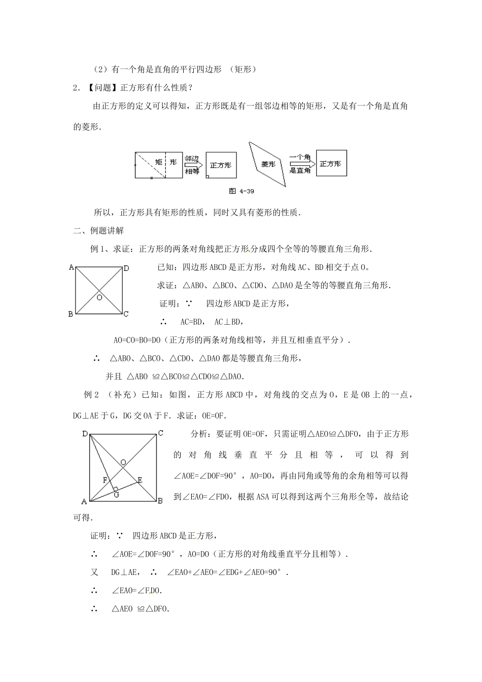 八年级数学下册 3.4正方形教案1 湘教版_第3页