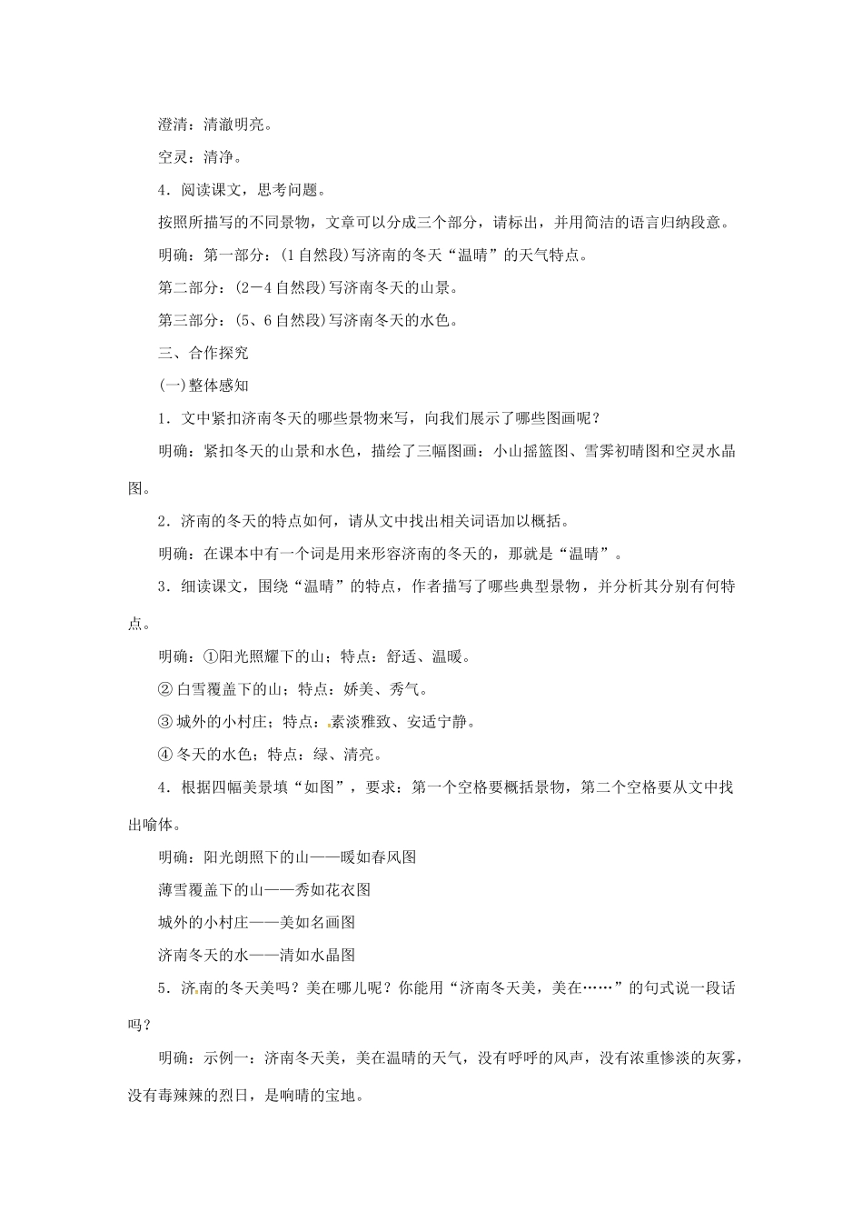 （秋季版）七年级语文下册 2《济南的冬天》教案 语文版-语文版初中七年级下册语文教案_第2页