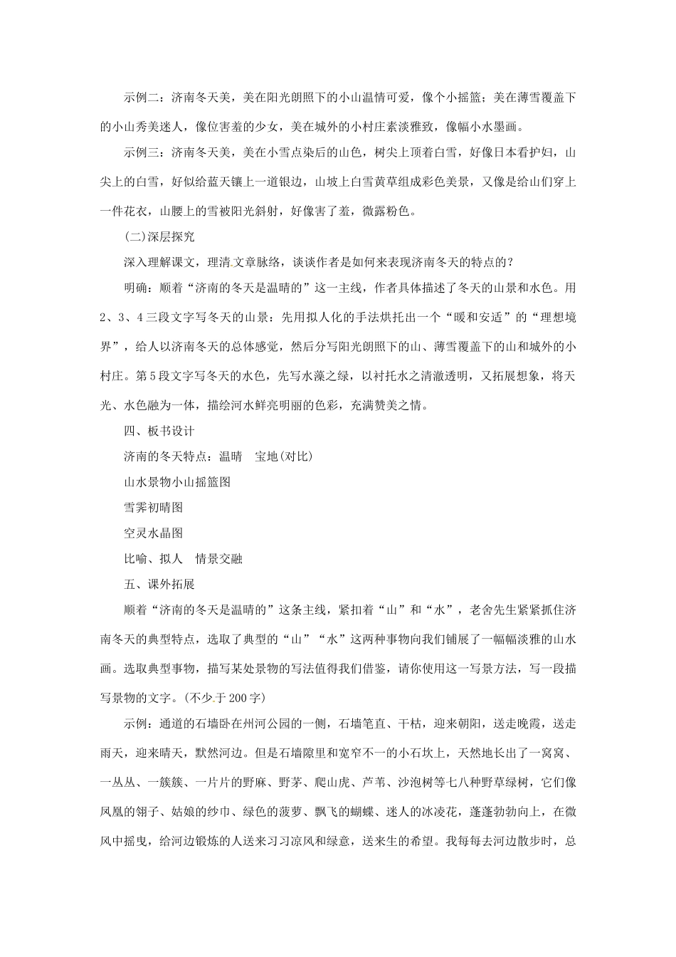 （秋季版）七年级语文下册 2《济南的冬天》教案 语文版-语文版初中七年级下册语文教案_第3页