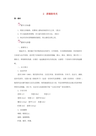 （秋季版）七年级语文下册 2《济南的冬天》教案 语文版-语文版初中七年级下册语文教案