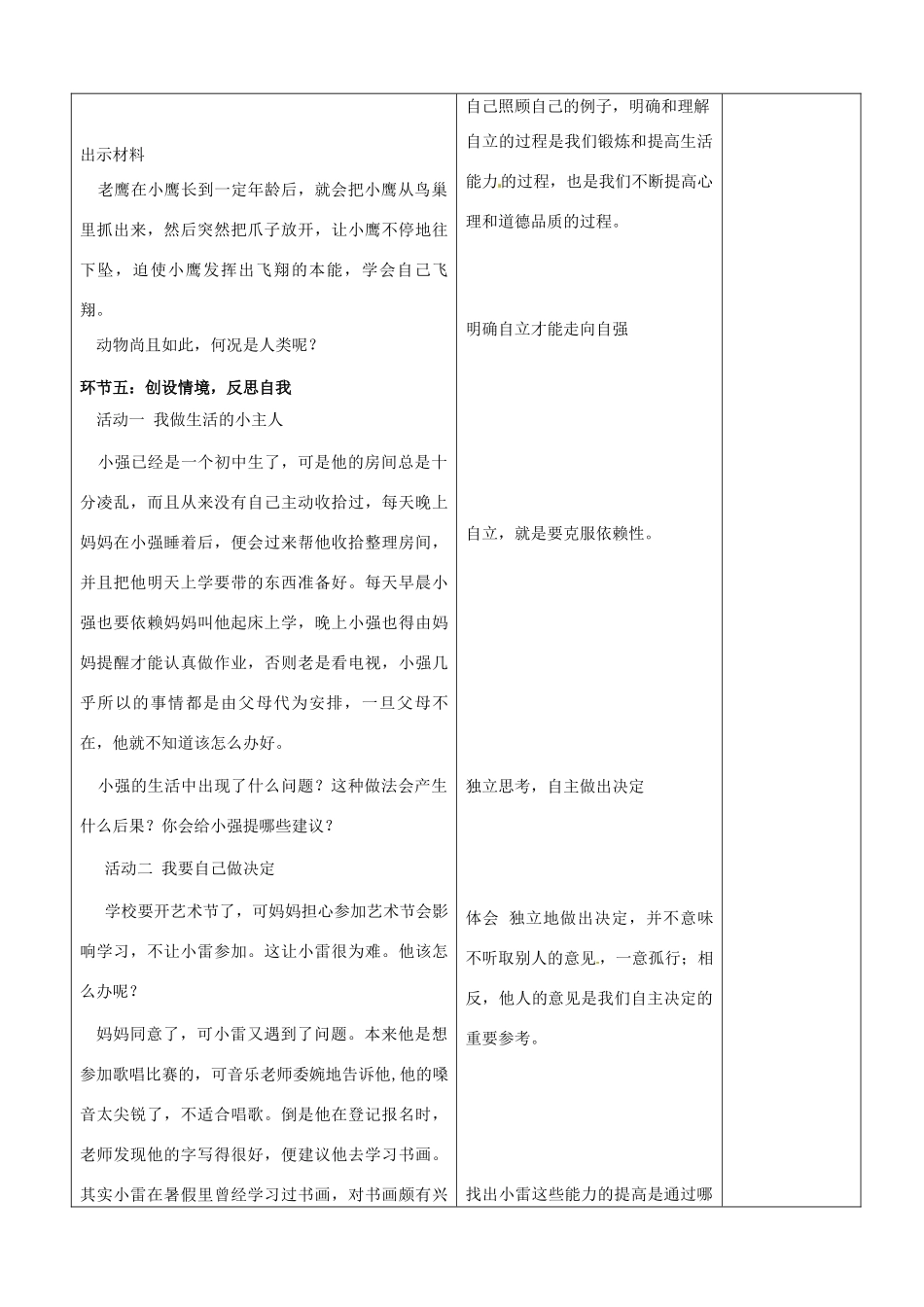 山东省郯城县第三初级中学七年级政治上册《自己的事情自己做》教案 新人教版_第2页