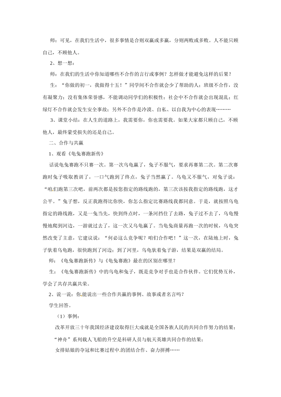 八年级政治： 2.4生命共舟（教案）人民版_第2页