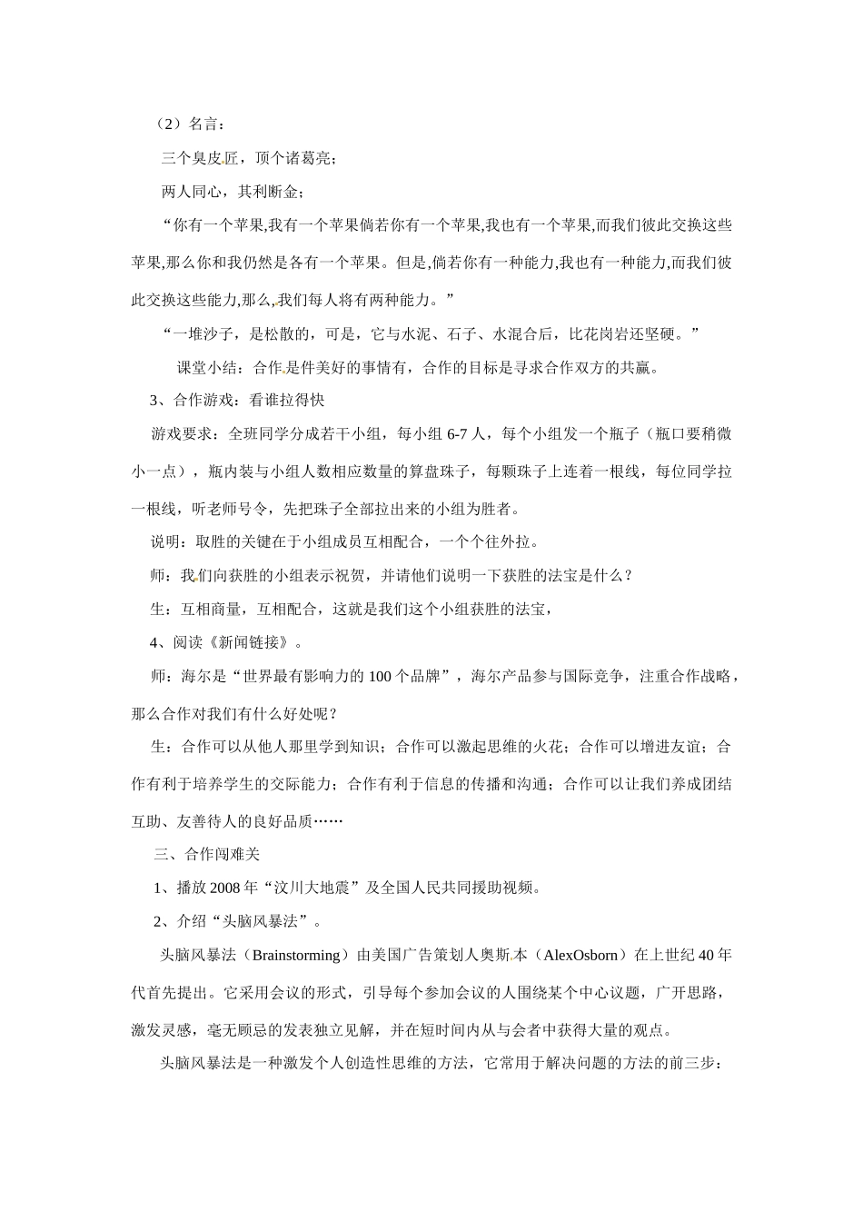 八年级政治： 2.4生命共舟（教案）人民版_第3页