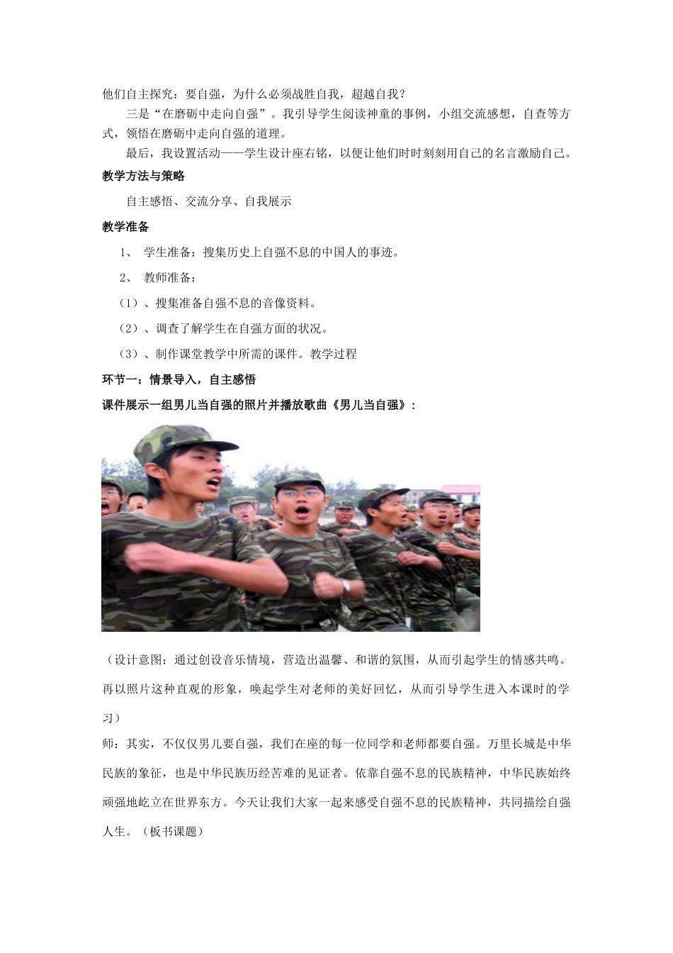 山东省枣庄第四十二中学七年级政治上册《描绘自强人生》教案 新人教版_第2页