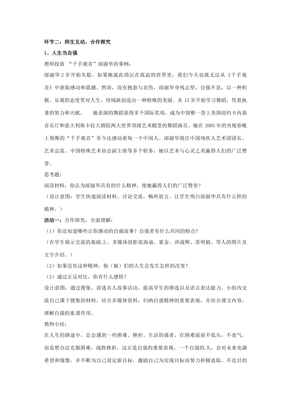 山东省枣庄第四十二中学七年级政治上册《描绘自强人生》教案 新人教版_第3页