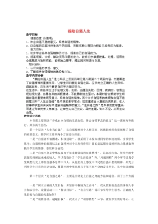 山东省枣庄第四十二中学七年级政治上册《描绘自强人生》教案 新人教版