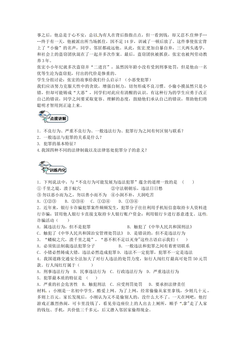 八年级政治上册 9.1 千里之堤，溃于蚁穴（第1课时）教学设计 教科版-教科版初中八年级上册政治教案_第2页