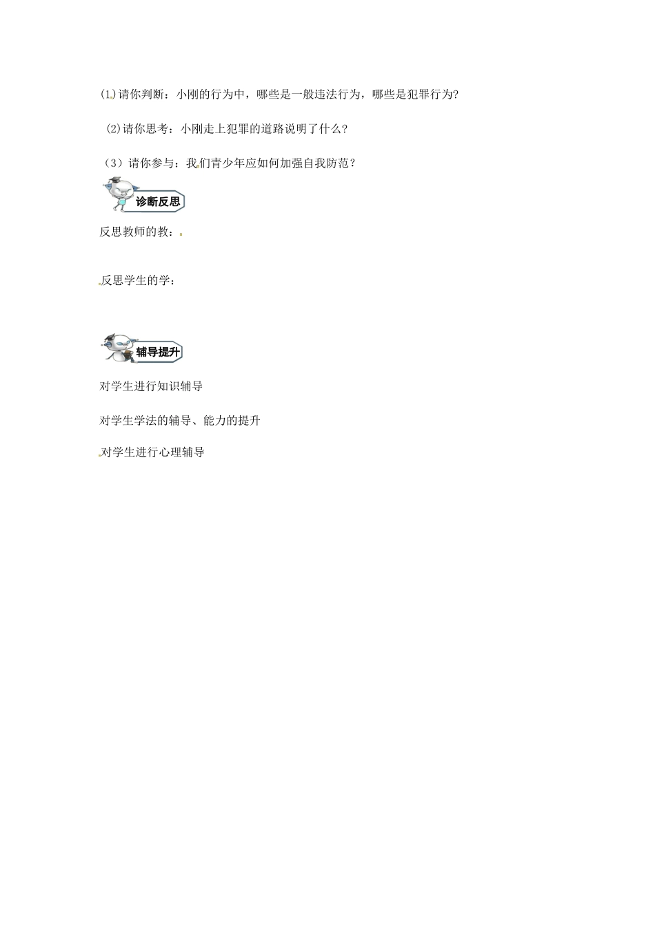 八年级政治上册 9.1 千里之堤，溃于蚁穴（第1课时）教学设计 教科版-教科版初中八年级上册政治教案_第3页