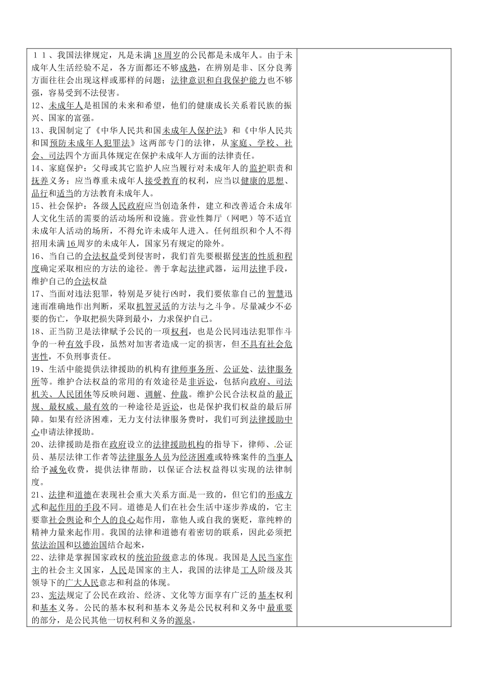 山东省临沂市郯城县九年级政治复习教案 人教新课标版_第2页