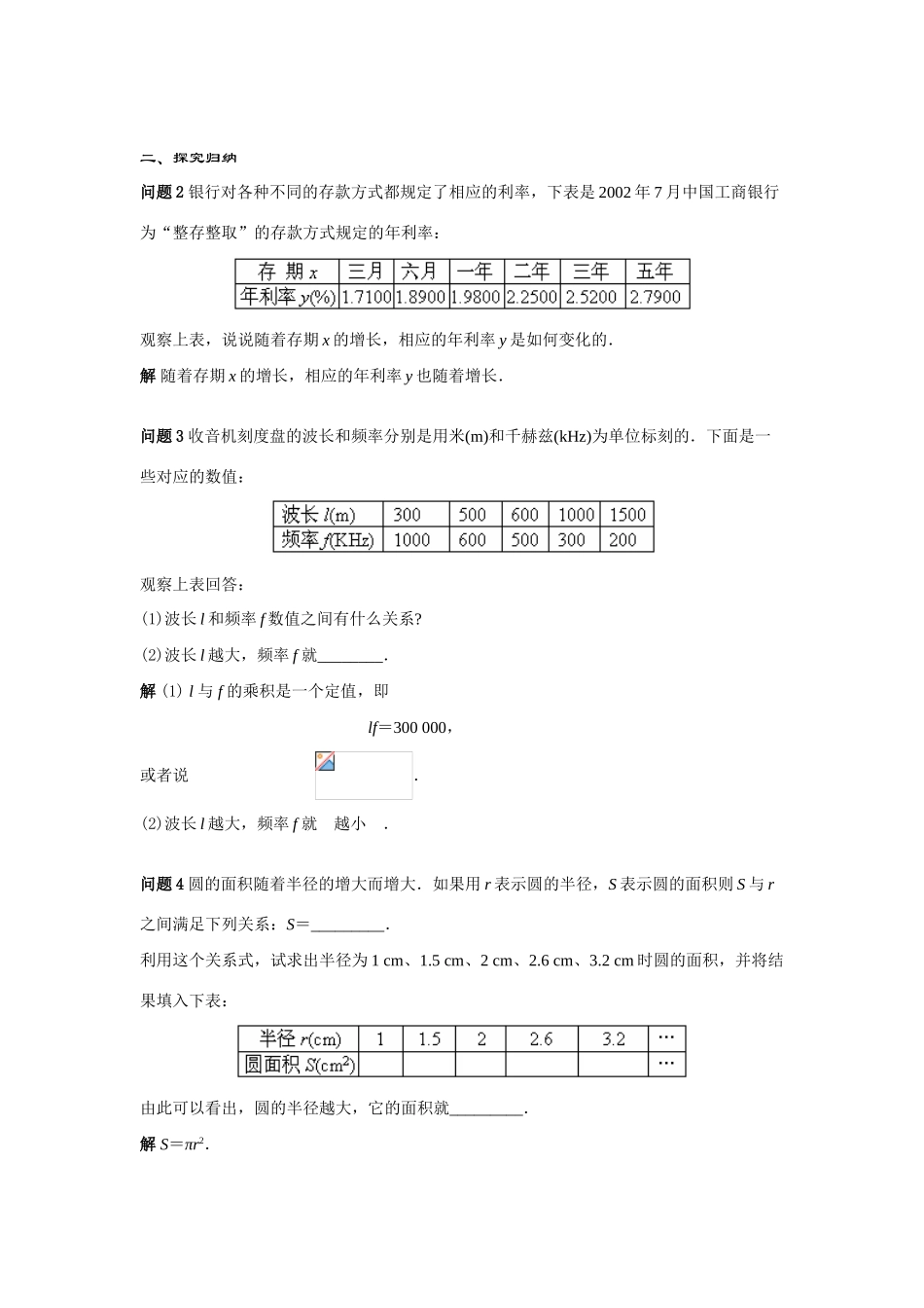 八年级数学下：18.1变量与函数（1）教案华东师大版_第2页