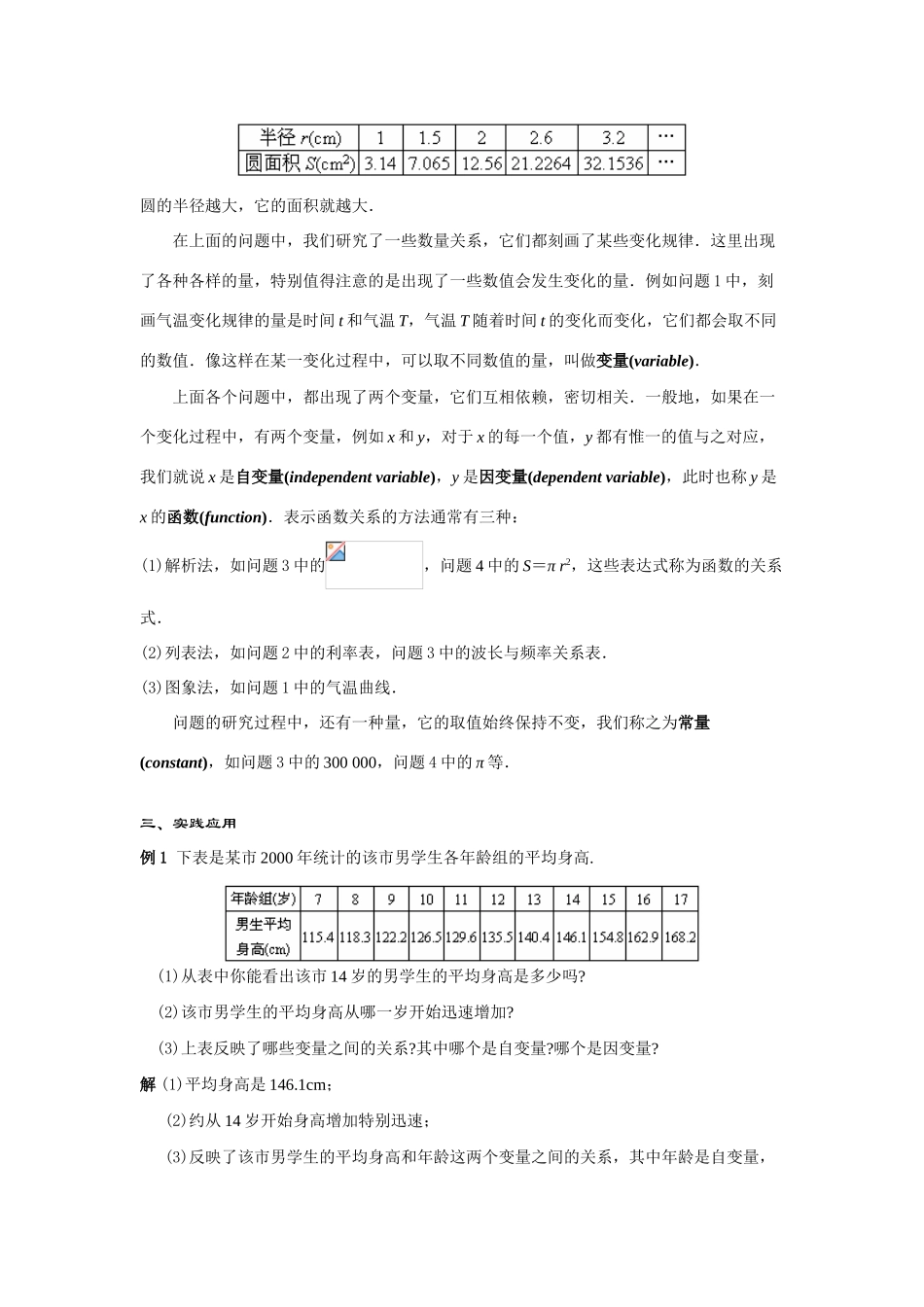 八年级数学下：18.1变量与函数（1）教案华东师大版_第3页