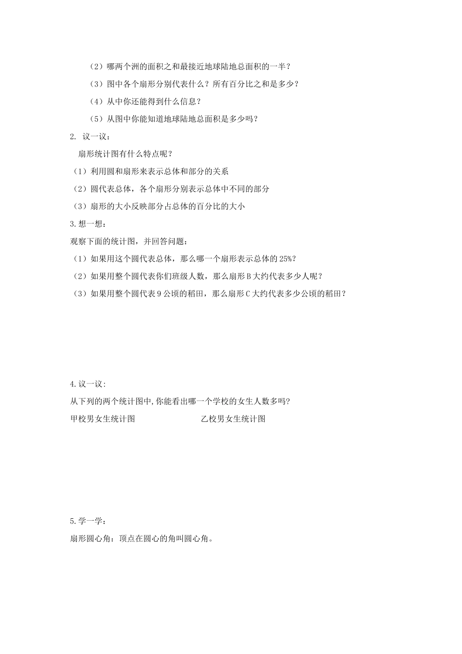 福建省南平市水东学校七年级数学上册 6.3《扇形统计图》教案 北师大版_第2页