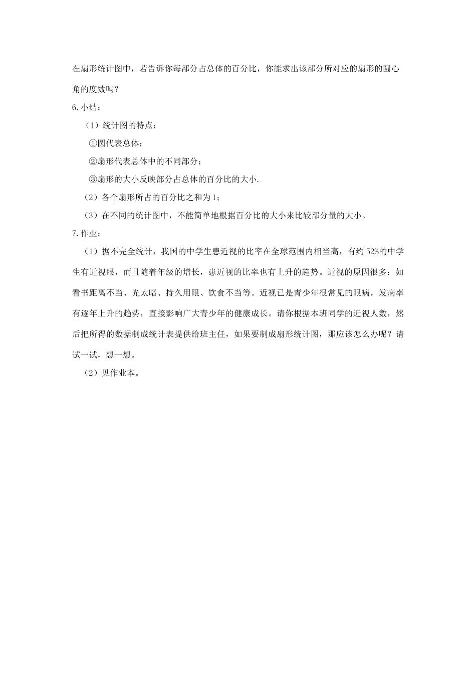 福建省南平市水东学校七年级数学上册 6.3《扇形统计图》教案 北师大版_第3页