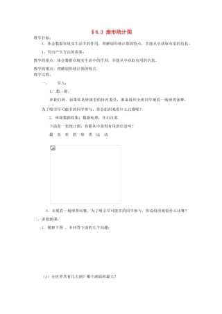 福建省南平市水东学校七年级数学上册 6.3《扇形统计图》教案 北师大版