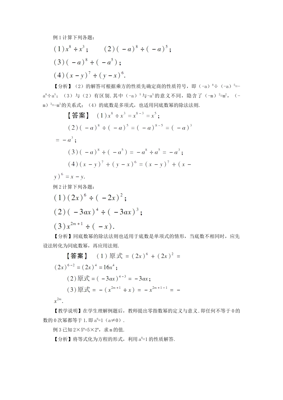 八年级数学上册 第十四章 整式的乘法与因式分解 14.1 整式的乘法14.1.4 整式的乘法第3课时 同底数幂的除法教案（新版）新人教版-（新版）新人教版初中八年级上册数学教案_第2页
