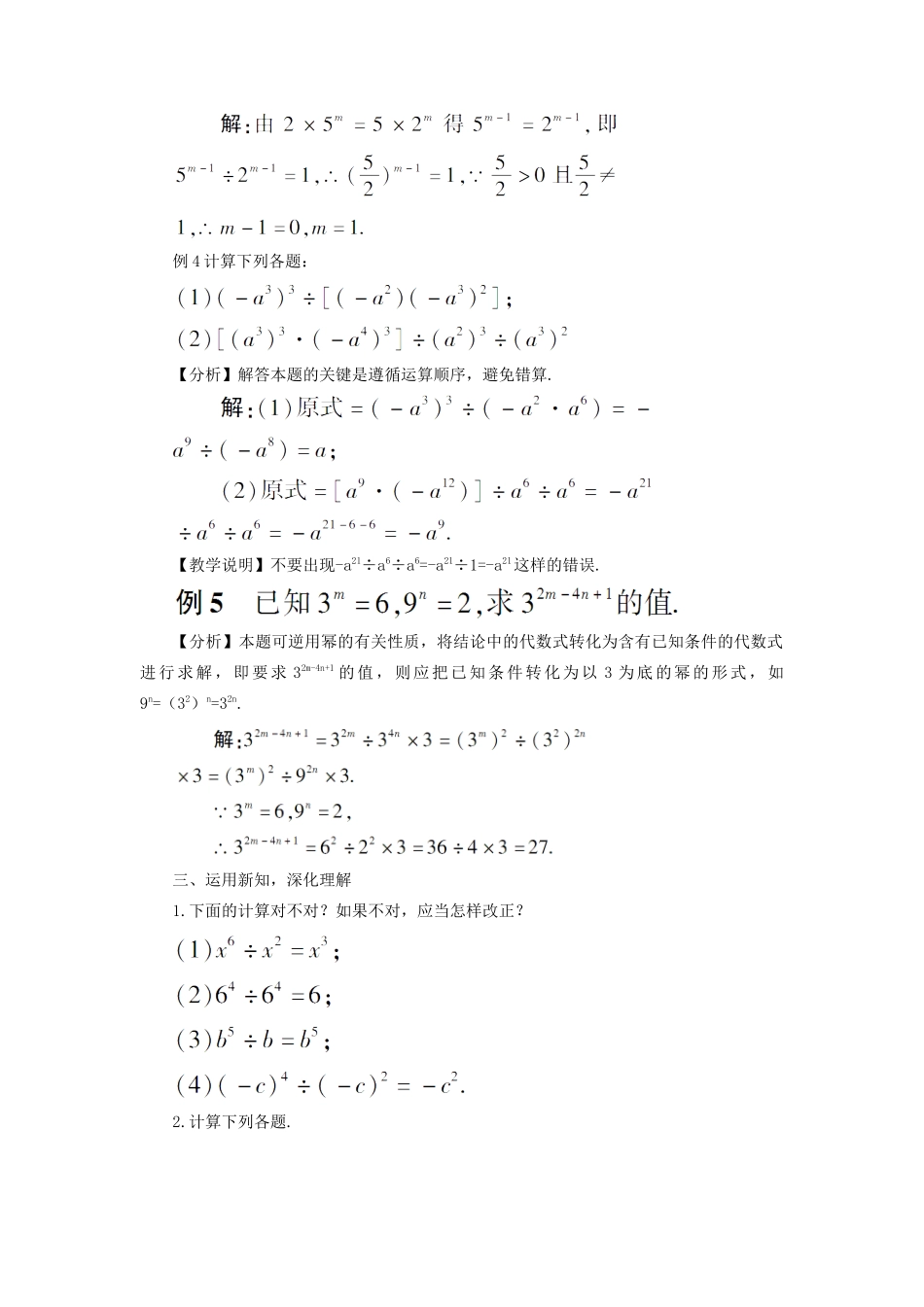八年级数学上册 第十四章 整式的乘法与因式分解 14.1 整式的乘法14.1.4 整式的乘法第3课时 同底数幂的除法教案（新版）新人教版-（新版）新人教版初中八年级上册数学教案_第3页