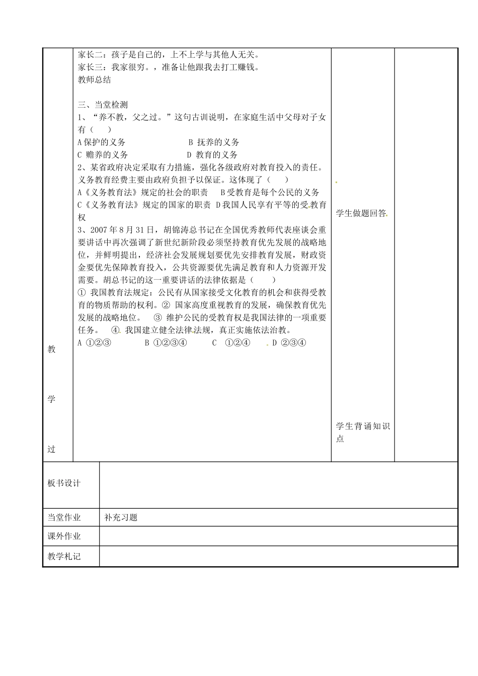 七年级政治上册 11.2 履行受教育的义务教案 苏教版-苏教版初中七年级上册政治教案_第2页