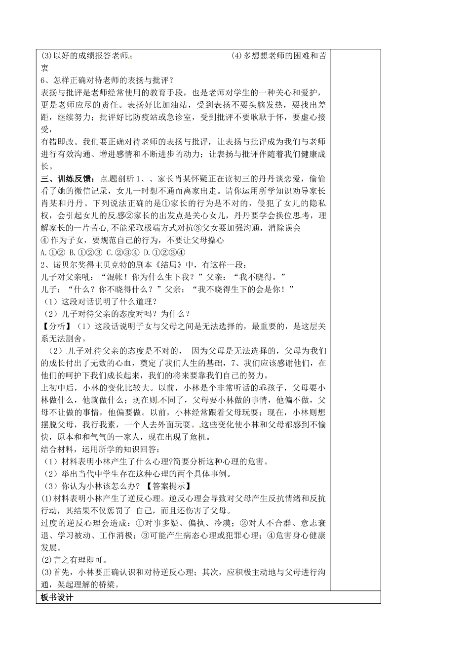 中考政治第一轮复习 八上 第二单元 亲近师长教案 苏教版-苏教版初中九年级全册政治教案_第2页