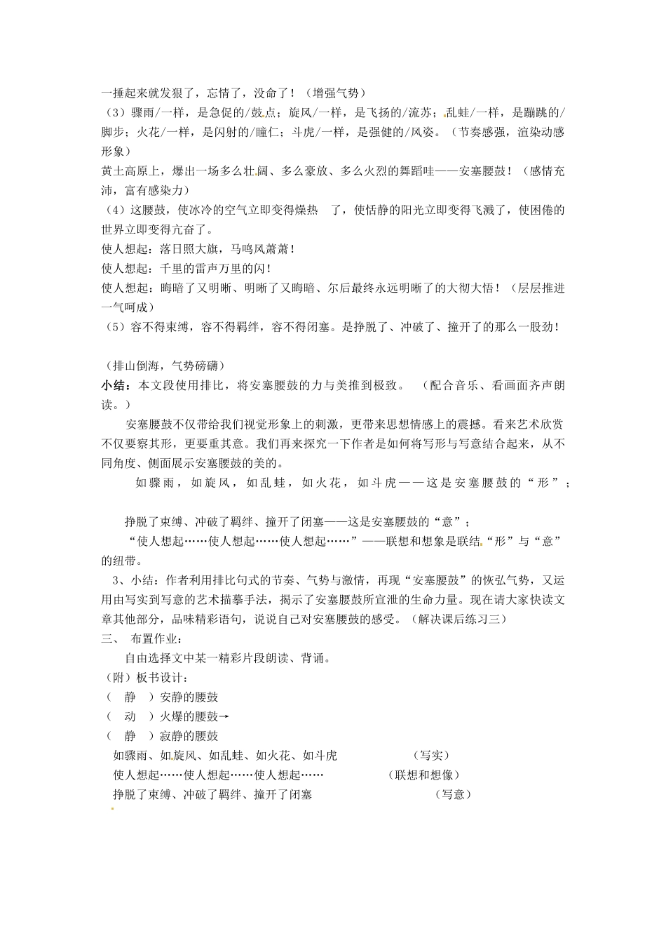 安徽省安庆市第九中学七年级语文下册 17.安塞腰鼓教案 新人教版_第2页