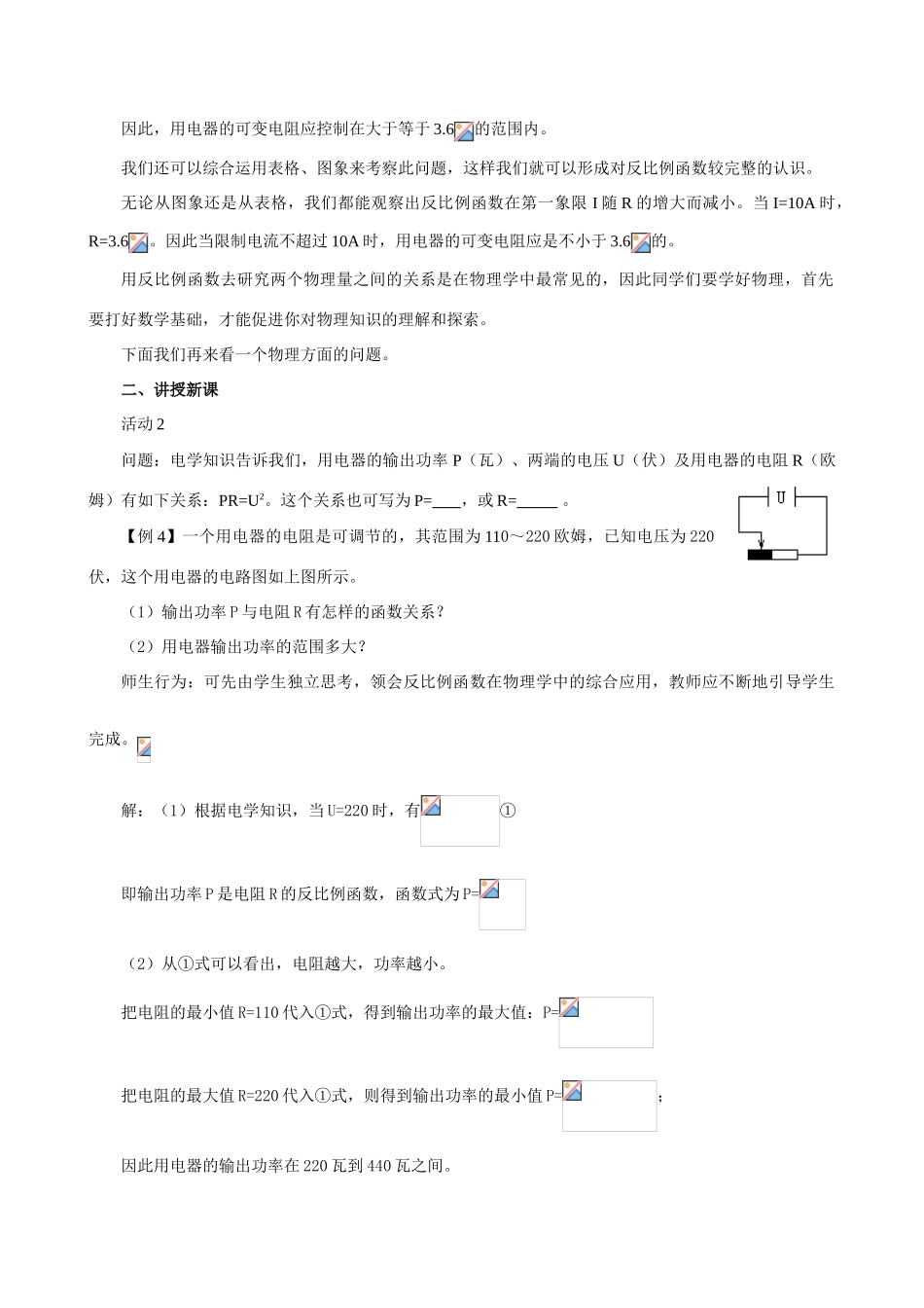 八年级数学下第十七章实际问题与反比例(4)教案新人教版_第2页