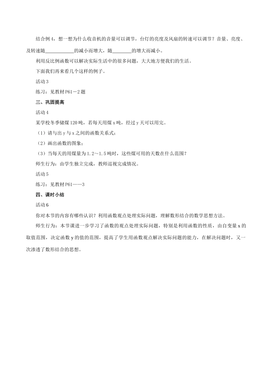 八年级数学下第十七章实际问题与反比例(4)教案新人教版_第3页