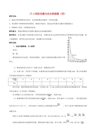八年级数学下第十七章实际问题与反比例(4)教案新人教版
