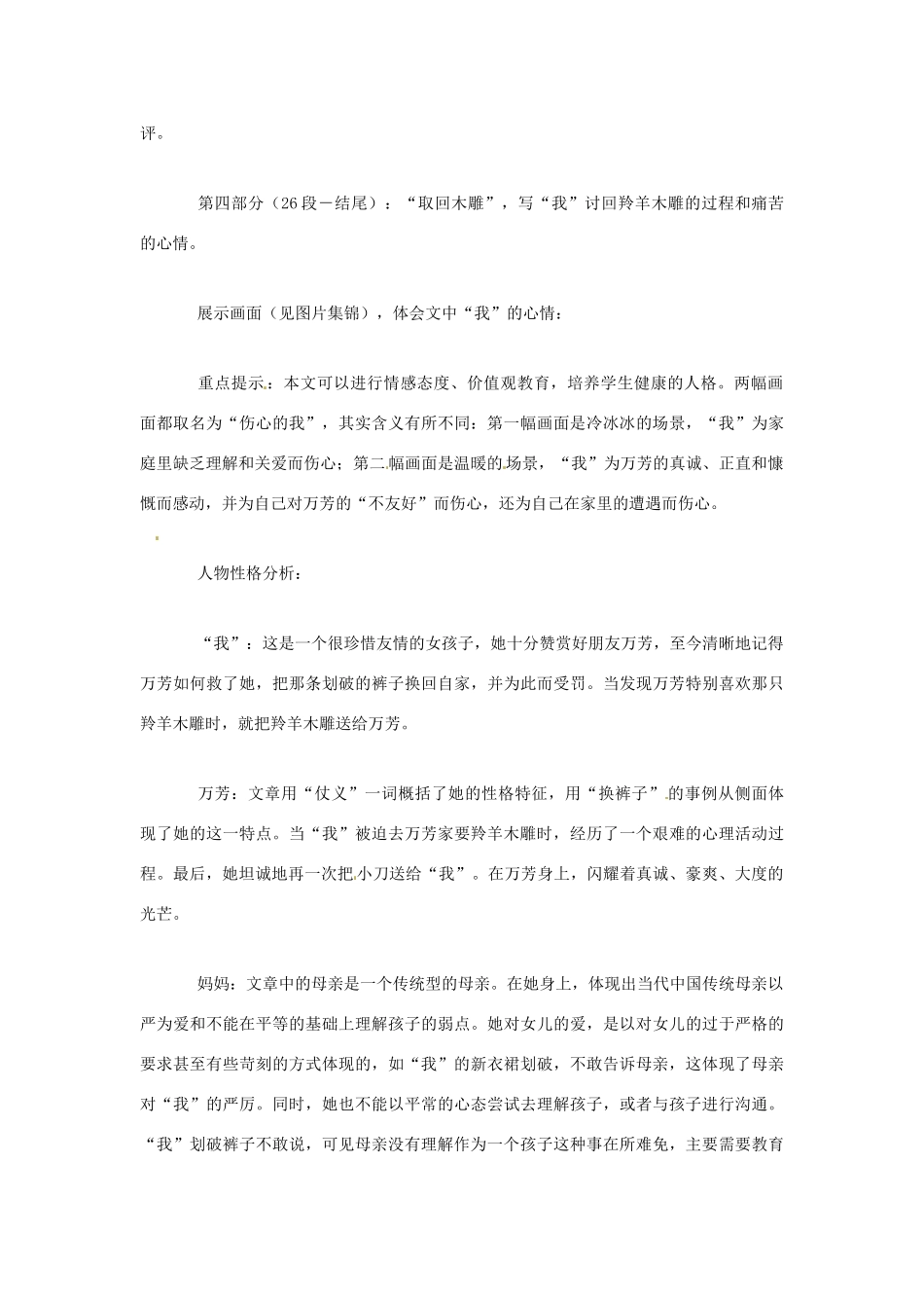 新疆石河子市第八中学七年级语文上册《第3课 羚羊木雕》教案 （新版）新人教版_第3页