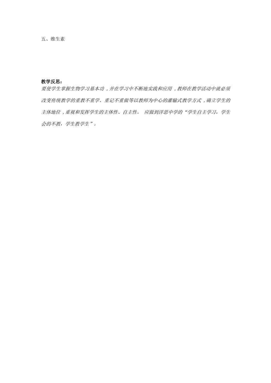 福建省泉州市泉港区三川中学八年级生物上册 第四单元 第二章 第1节《食物中的营养物质》教学设计 鲁科版_第3页