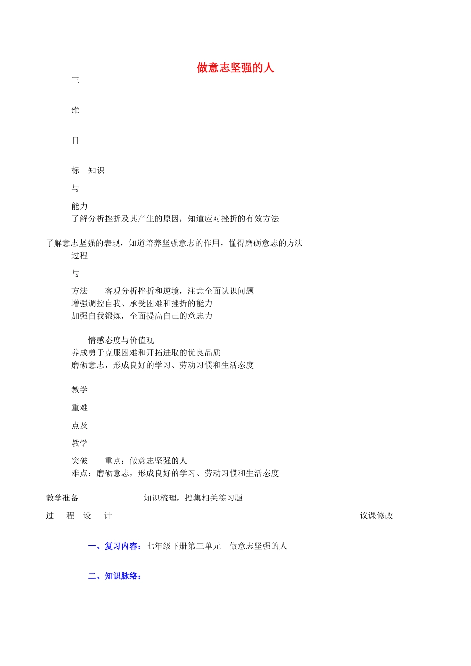 七年级政治下册 史记7教案 人教新课标版_第1页