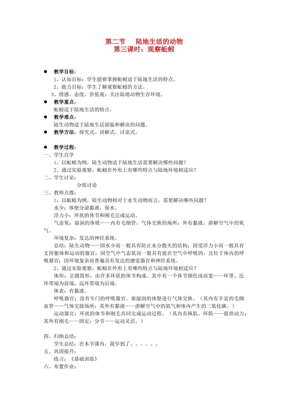 贵州省八年级生物上册 5.1.2《陆地生活的动物》教案 人教新课标版_第1页