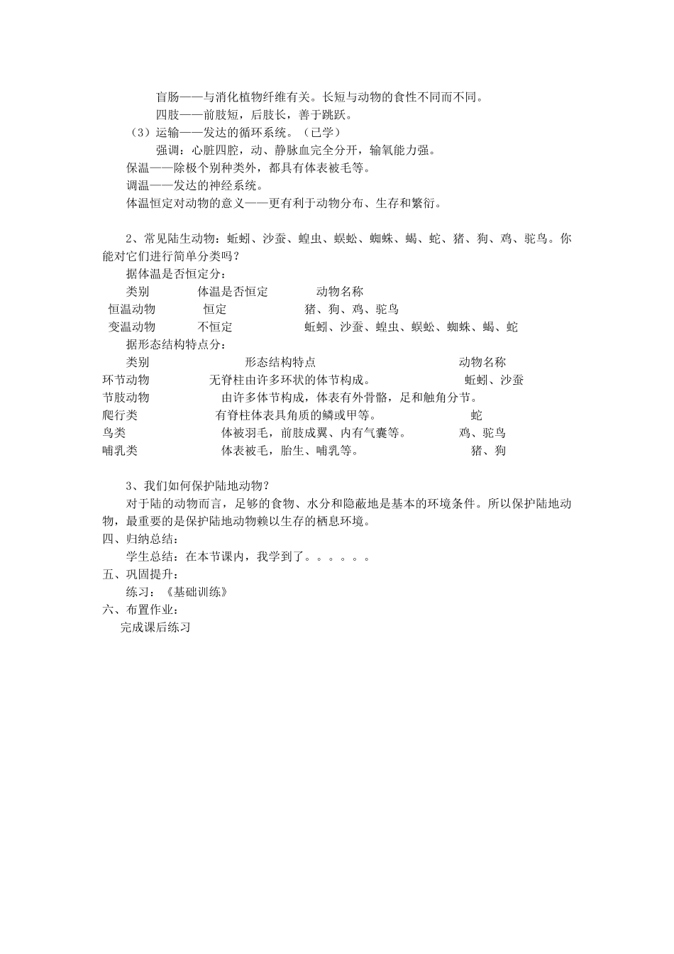 贵州省八年级生物上册 5.1.2《陆地生活的动物》教案 人教新课标版_第3页