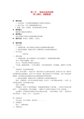 贵州省八年级生物上册 5.1.2《陆地生活的动物》教案 人教新课标版