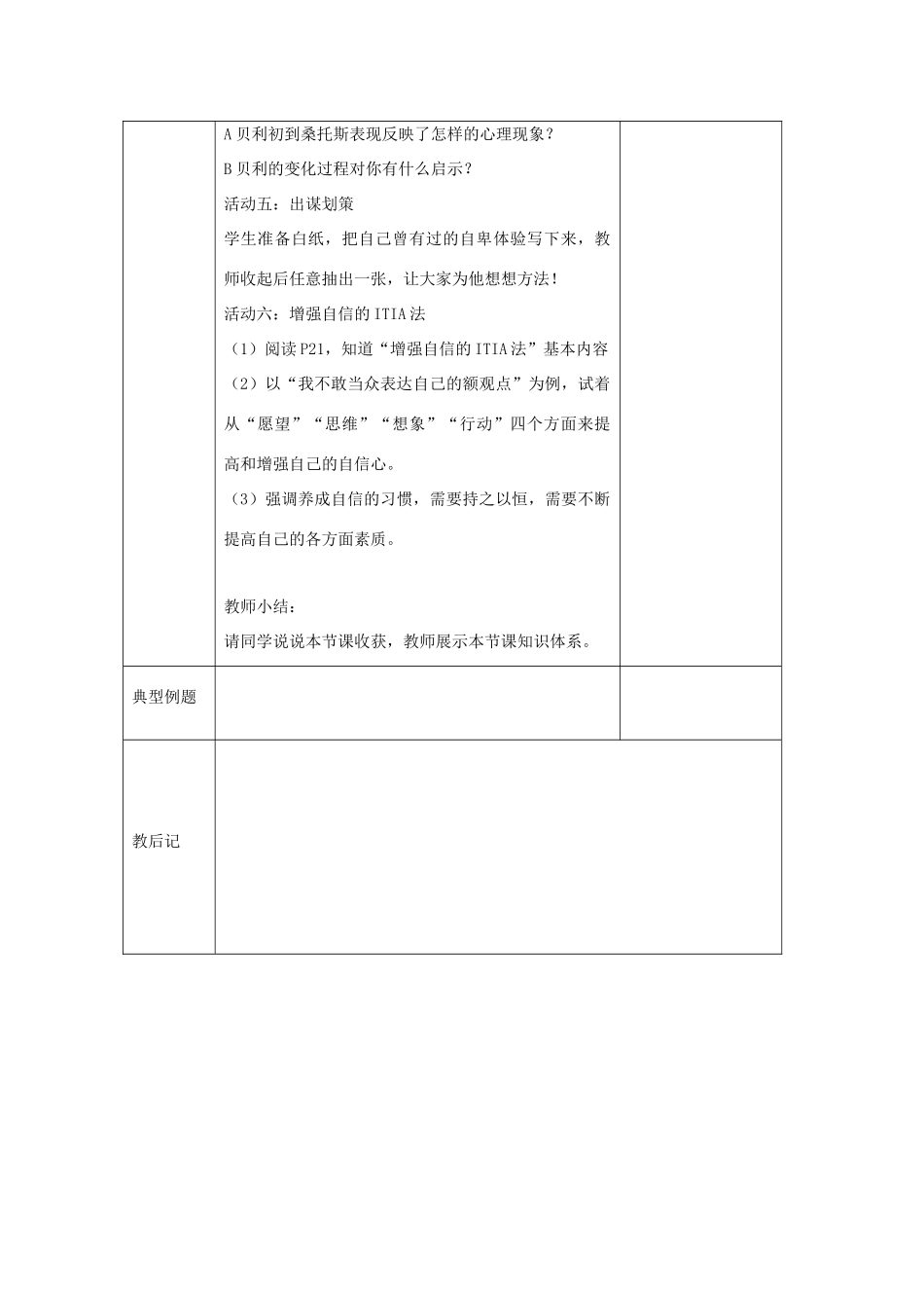 （秋季版）七年级道德与法治下册 第四单元 体悟生命价值 第11课 自尊自信 第2框 成事需自信教案 苏教版-苏教版初中七年级下册政治教案_第3页