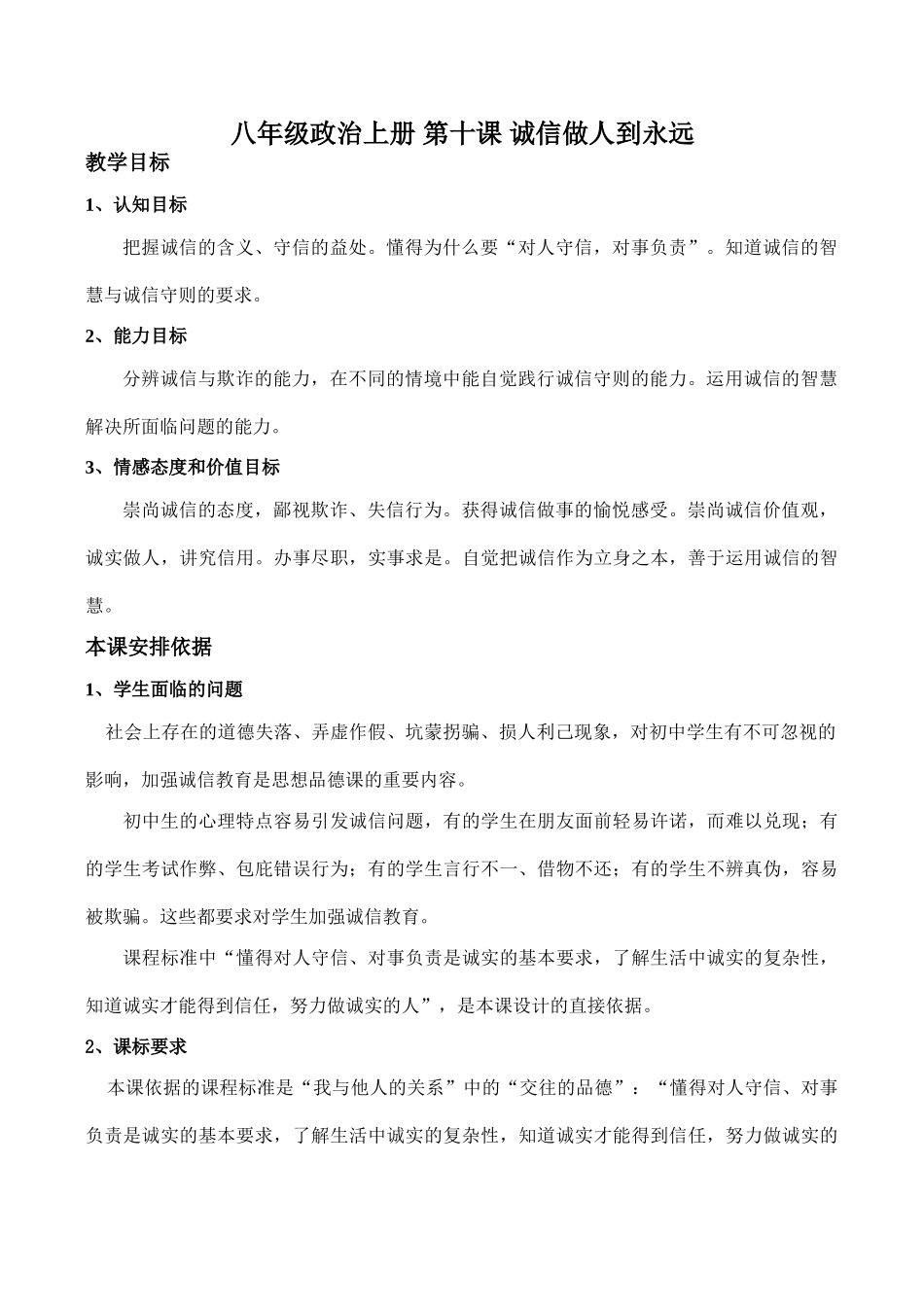 八年级政治上册 第十课 诚信做人到永远_第1页