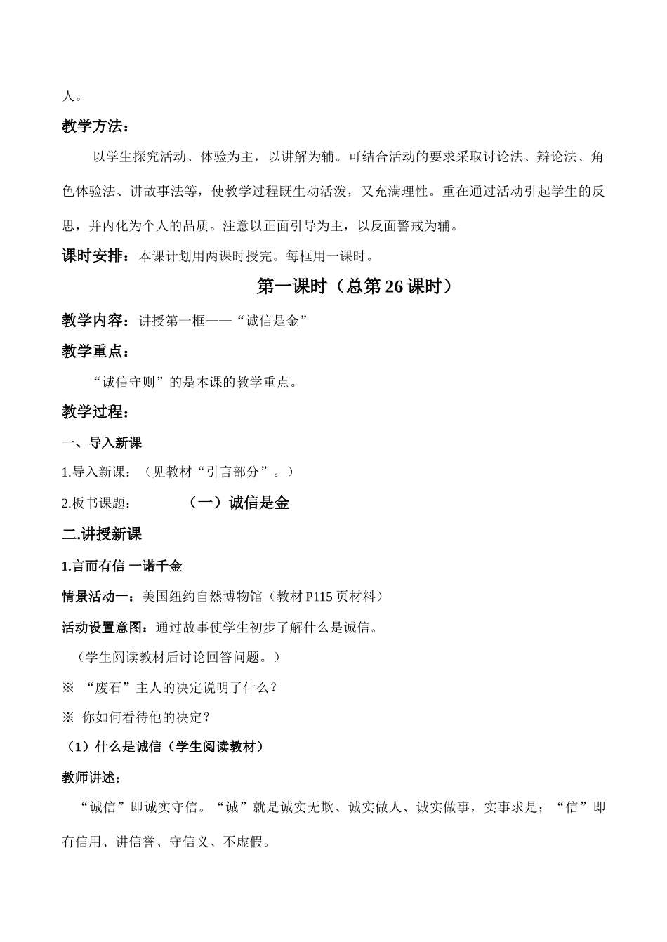 八年级政治上册 第十课 诚信做人到永远_第2页