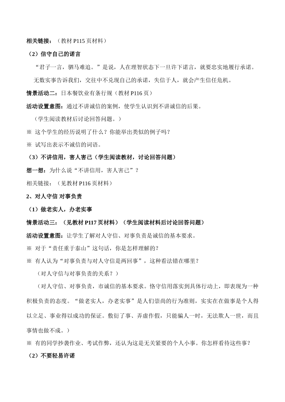 八年级政治上册 第十课 诚信做人到永远_第3页