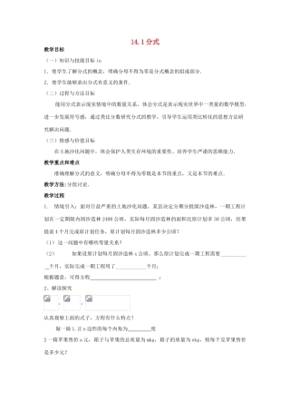 八年级数学上册 14.1分式教案 冀教版