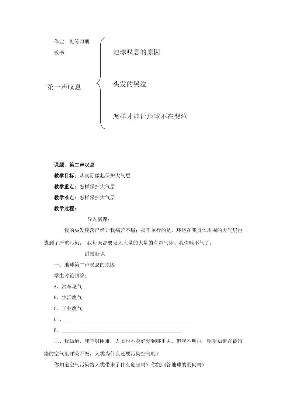 七年级政治上册 第二课《地球的叹息》教案 人民版_第2页