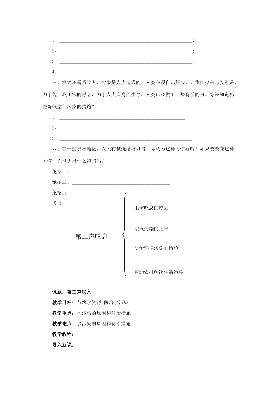 七年级政治上册 第二课《地球的叹息》教案 人民版_第3页