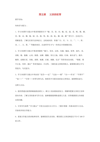 新疆巴州蒙中七年级语文上册《第五课 父亲的驼背（第一课时）》教案（汉语 双语）