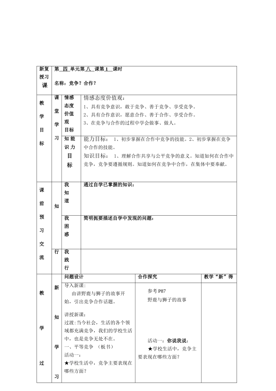 八年级政治教案8-10-1人教版_第2页