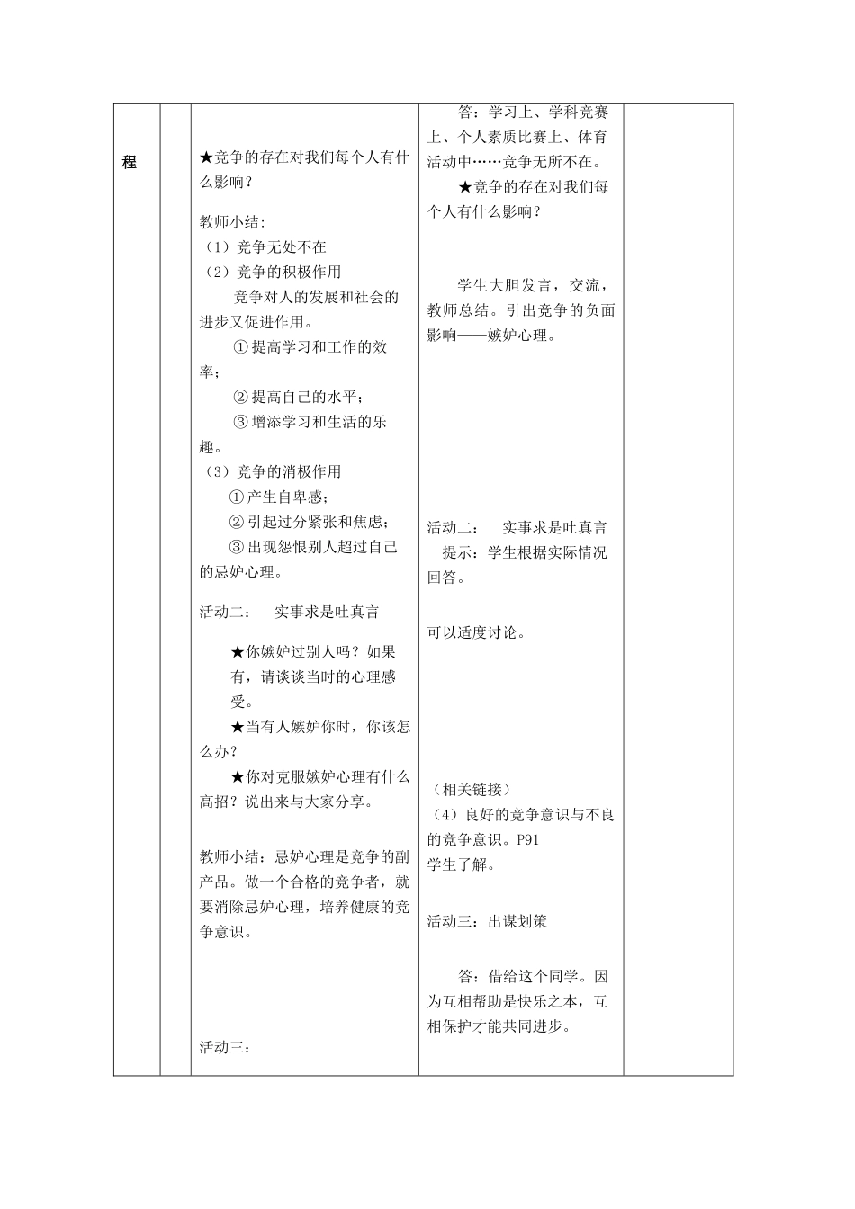 八年级政治教案8-10-1人教版_第3页