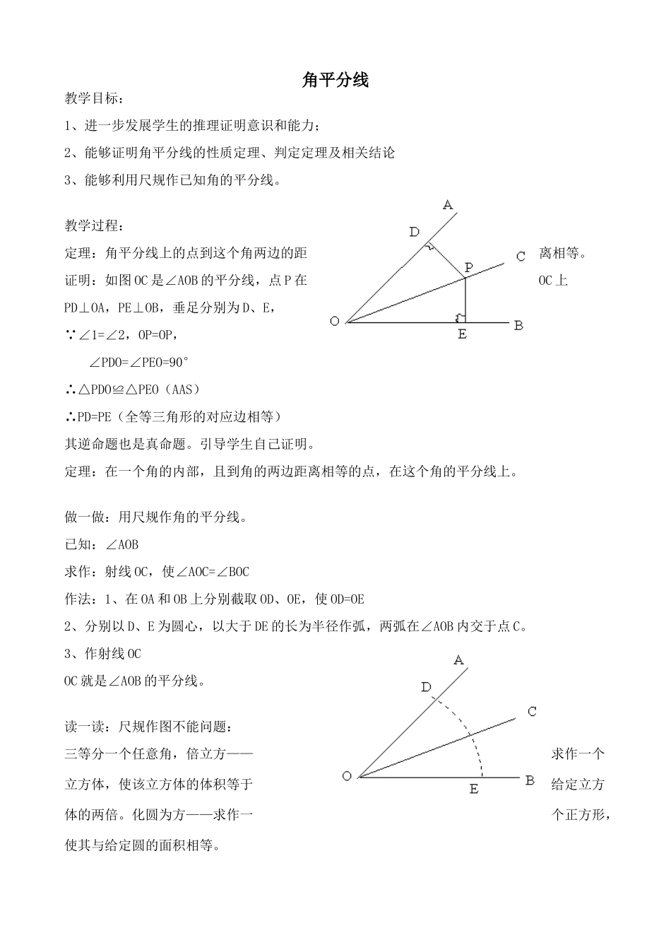 北师版九年级数学上册角平分线_第1页